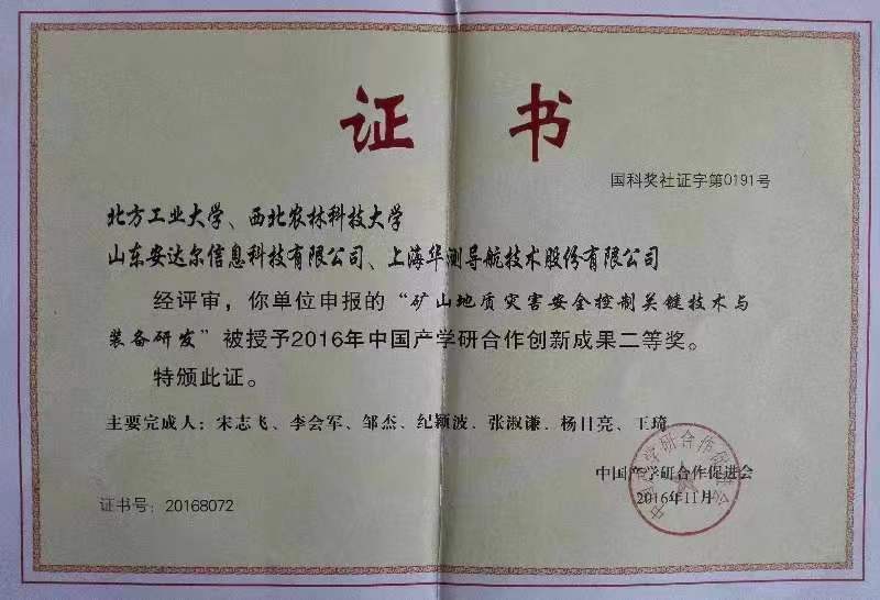 产学研创新成果奖